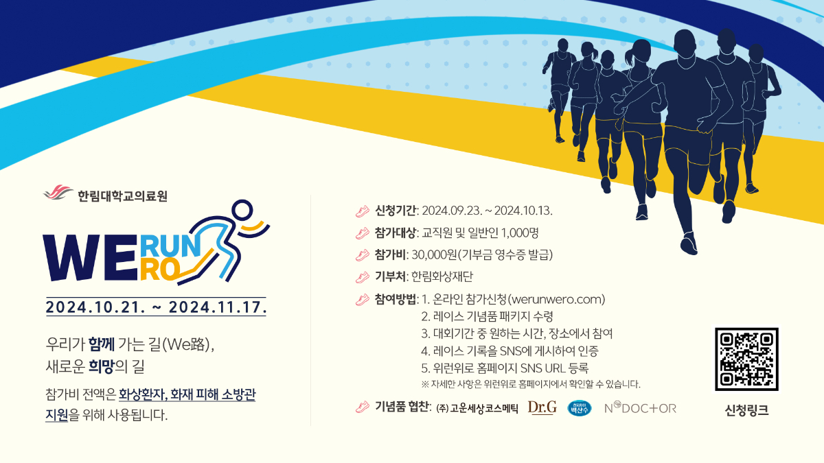 한림대학교의료원_위런위로(1920x1080).jpg