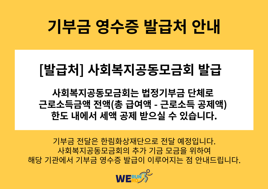 기부금 영수증 발급처 안내.png